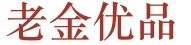 老金优品